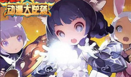 大逆袭漫画,逆袭之路，梦想成真